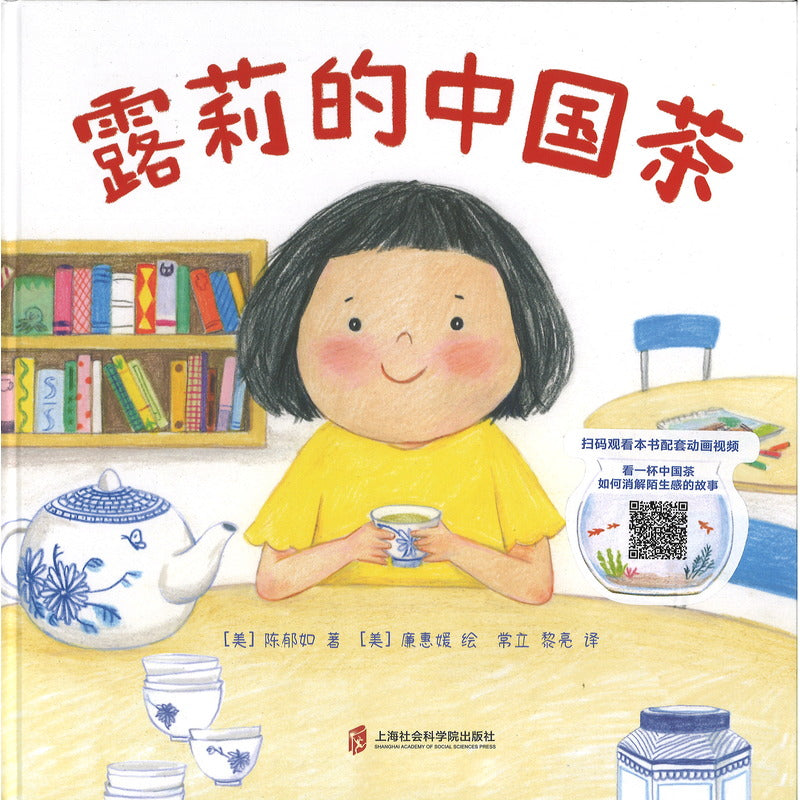 露莉的中国茶 Luli And The Language of Tea 9787552042405 | Singapore Chinese Bookstore | Maha Yu Yi Pte Ltd