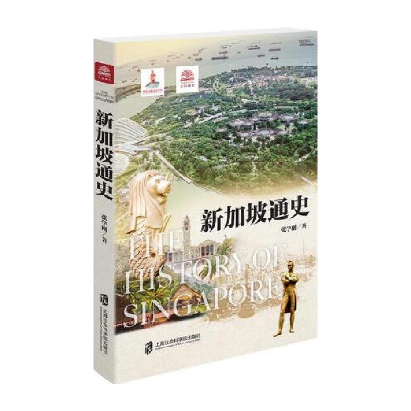 《新加坡通史》作者： 张学刚 | 9787552042474 Maha Yu Yi Pte Ltd