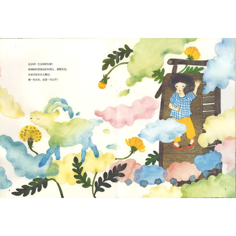 五分钟到了吗？  9787552045574 | Singapore Chinese Bookstore | Maha Yu Yi Pte Ltd