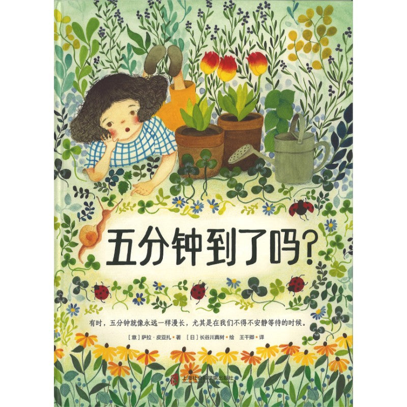 五分钟到了吗？  9787552045574 | Singapore Chinese Bookstore | Maha Yu Yi Pte Ltd