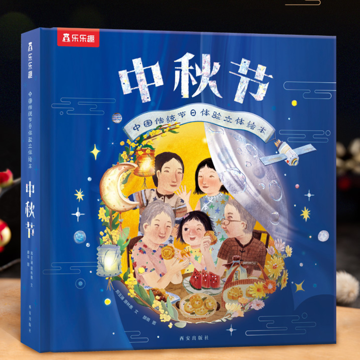 中秋节 (中国传统节日体验立体绘本) 9787554161142 | Singapore Chinese Books | Maha Yu Yi Pte Ltd