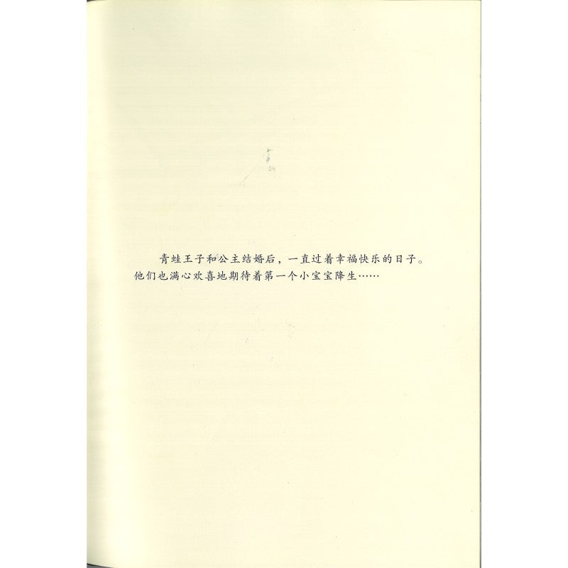 青蛙小王子  9787554559741 | Singapore Chinese Bookstore | Maha Yu Yi Pte Ltd