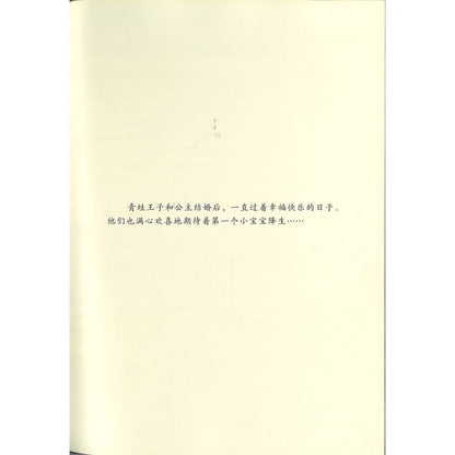 青蛙小王子  9787554559741 | Singapore Chinese Bookstore | Maha Yu Yi Pte Ltd