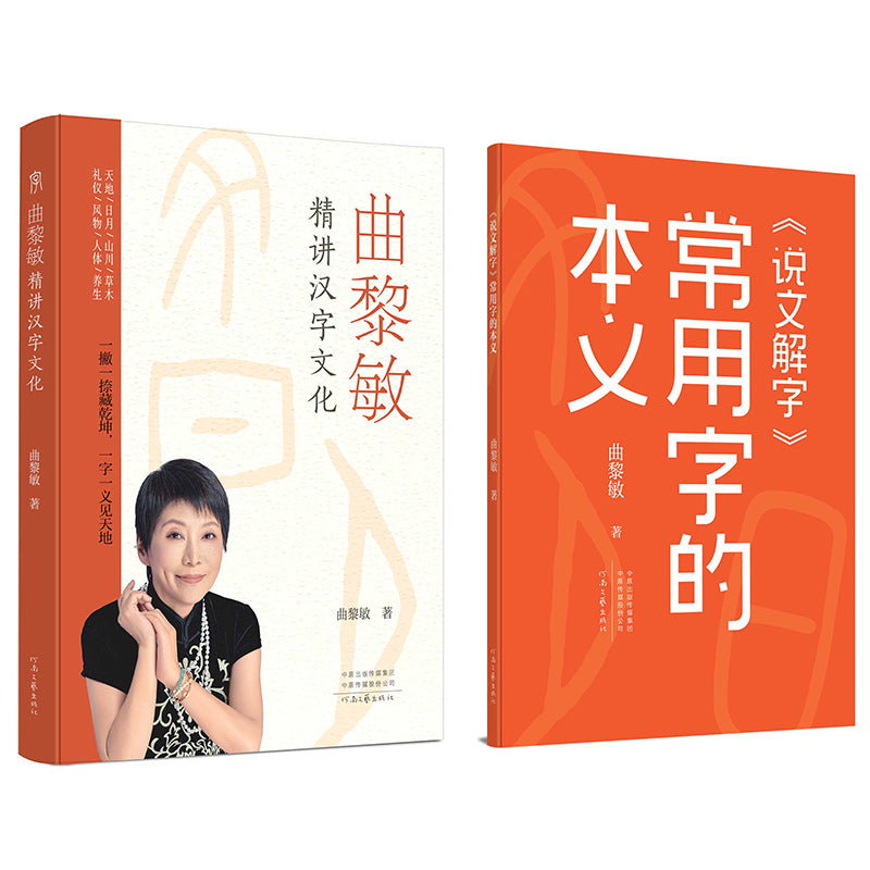 曲黎敏精讲汉字文化  9787555918172 | Singapore Chinese Bookstore | Maha Yu Yi Pte Ltd
