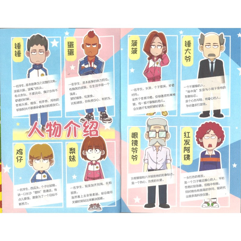 开心锤锤 动画版1  9787556267125 | Singapore Chinese Bookstore | Maha Yu Yi Pte Ltd