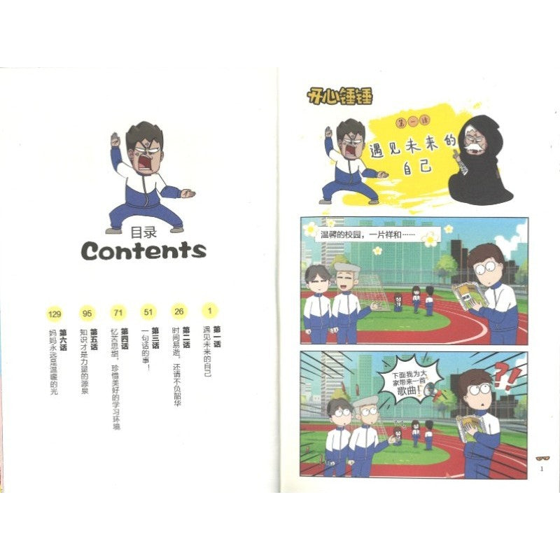 开心锤锤 动画版1  9787556267125 | Singapore Chinese Bookstore | Maha Yu Yi Pte Ltd