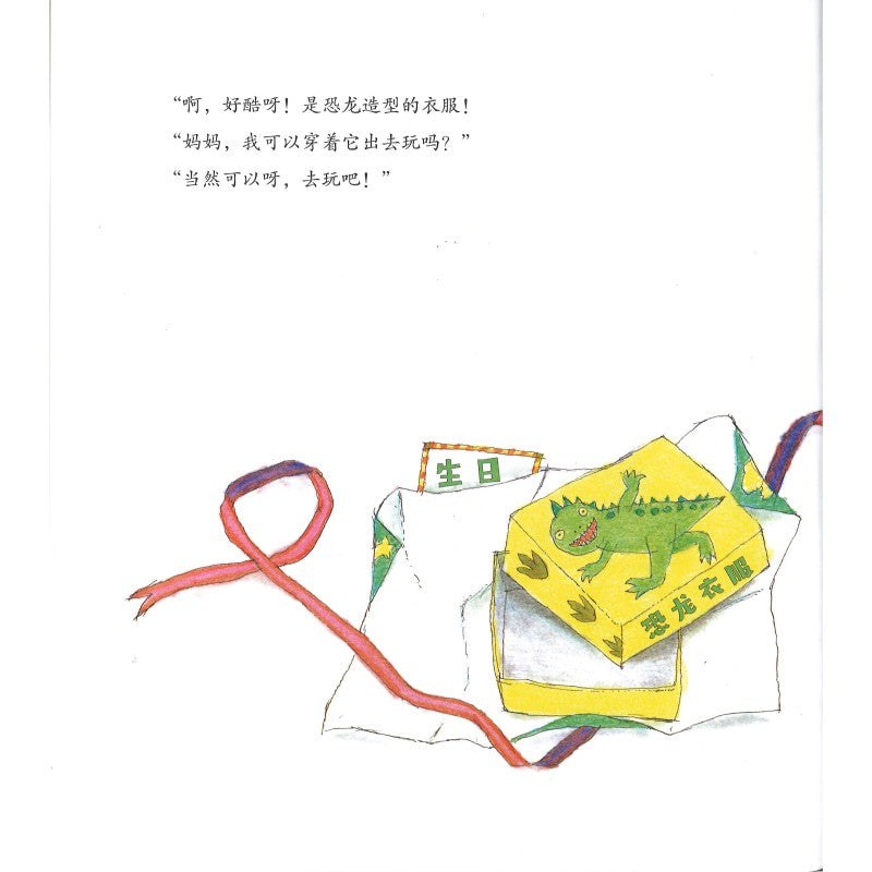 当我变成了恐龙  9787556281589 | Singapore Chinese Bookstore | Maha Yu Yi Pte Ltd