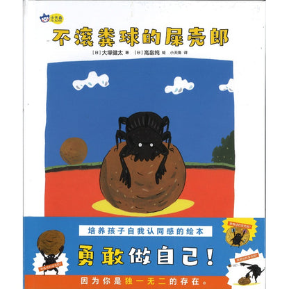 不滚粪球的屎壳郎  9787556282876 | Singapore Chinese Bookstore | Maha Yu Yi Pte Ltd