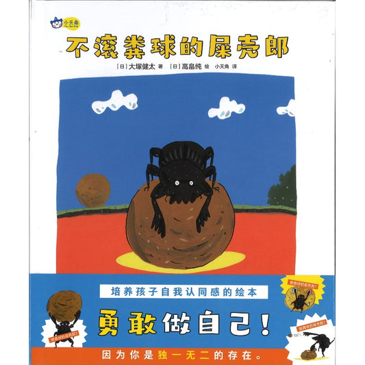 不滚粪球的屎壳郎  9787556282876 | Singapore Chinese Bookstore | Maha Yu Yi Pte Ltd