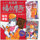 大侦探福尔摩斯（全3册） 9787556436118SET | Singapore Chinese Books | Maha Yu Yi Pte Ltd