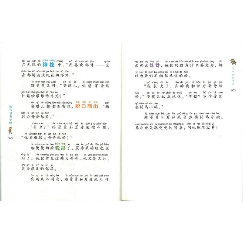 淘气包马小跳（美绘注音版）06：马小跳玩魔术（拼音）  9787556868162 | Singapore Chinese Bookstore | Maha Yu Yi Pte Ltd