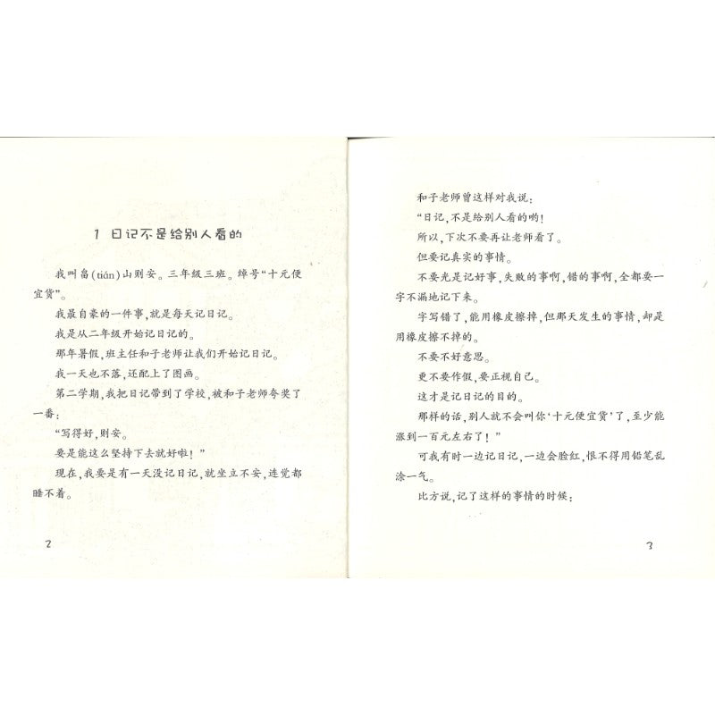 晴天有时下猪  9787556881697 | Singapore Chinese Bookstore | Maha Yu Yi Pte Ltd