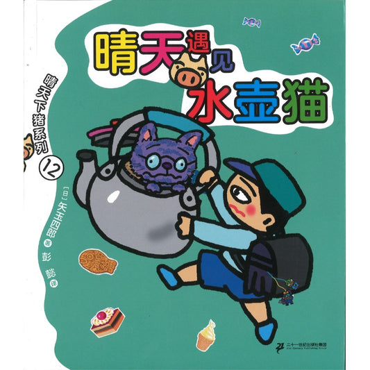 晴天遇见水壶猫  9787556883400 | Singapore Chinese Bookstore | Maha Yu Yi Pte Ltd