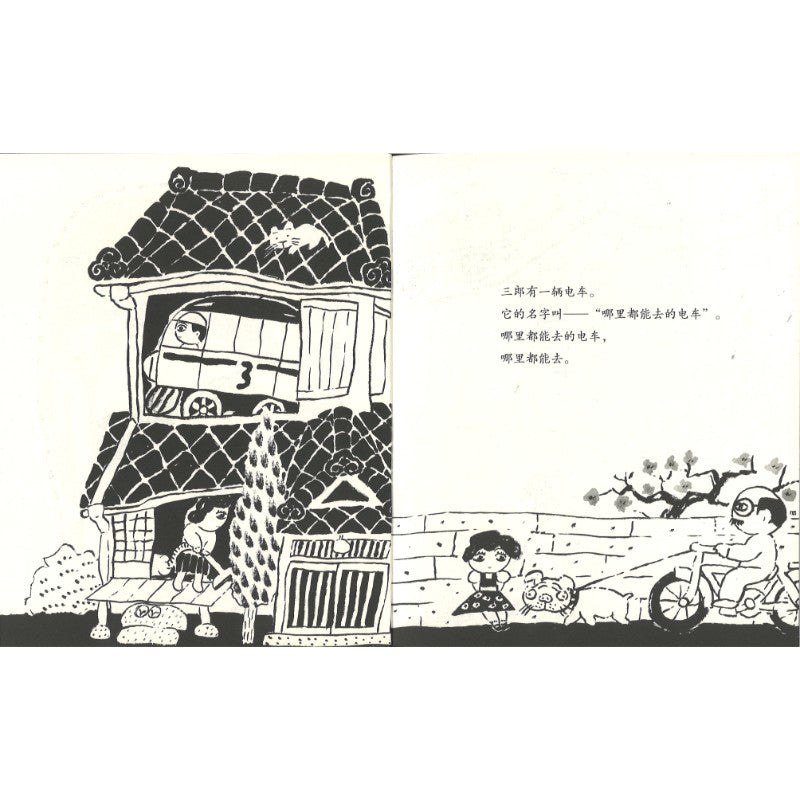 哪里都能去的电车  9787556883417 | Singapore Chinese Bookstore | Maha Yu Yi Pte Ltd