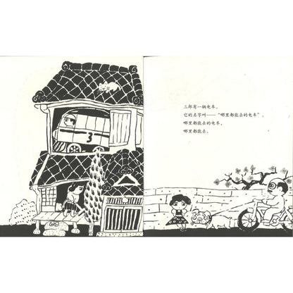 哪里都能去的电车  9787556883417 | Singapore Chinese Bookstore | Maha Yu Yi Pte Ltd