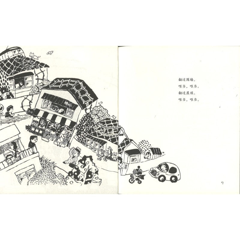 哪里都能去的电车  9787556883417 | Singapore Chinese Bookstore | Maha Yu Yi Pte Ltd