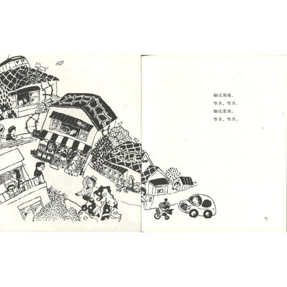哪里都能去的电车  9787556883417 | Singapore Chinese Bookstore | Maha Yu Yi Pte Ltd