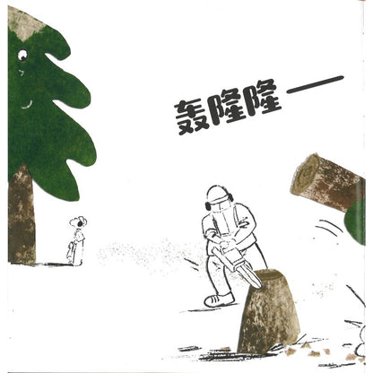 我是木木：一棵树的循环之旅  9787556887323 | Singapore Chinese Bookstore | Maha Yu Yi Pte Ltd