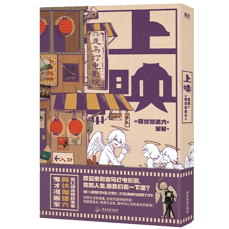 上映 9787557034344 | Singapore Chinese Bookstore | Maha Yu Yi Pte Ltd