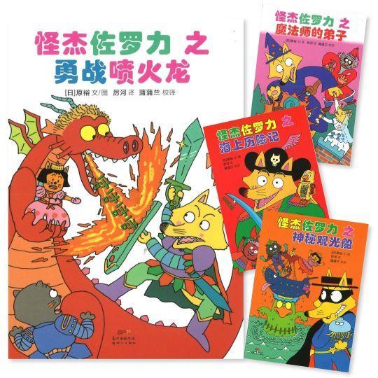 怪杰佐罗力-1 （拼音） (全4册) 9787558321894set| Singapore Chinese Bookstore | Maha Yu Yi Pte Ltd