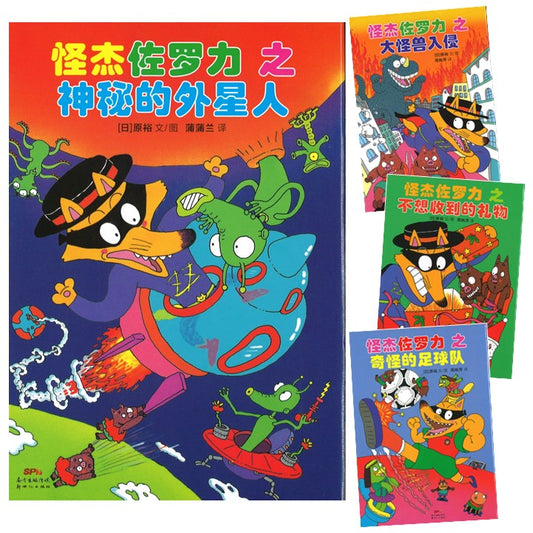 怪杰佐罗力-3 （拼音） (全4册) 9787558324826SET | Singapore Chinese Bookstore | Maha Yu Yi Pte Ltd 