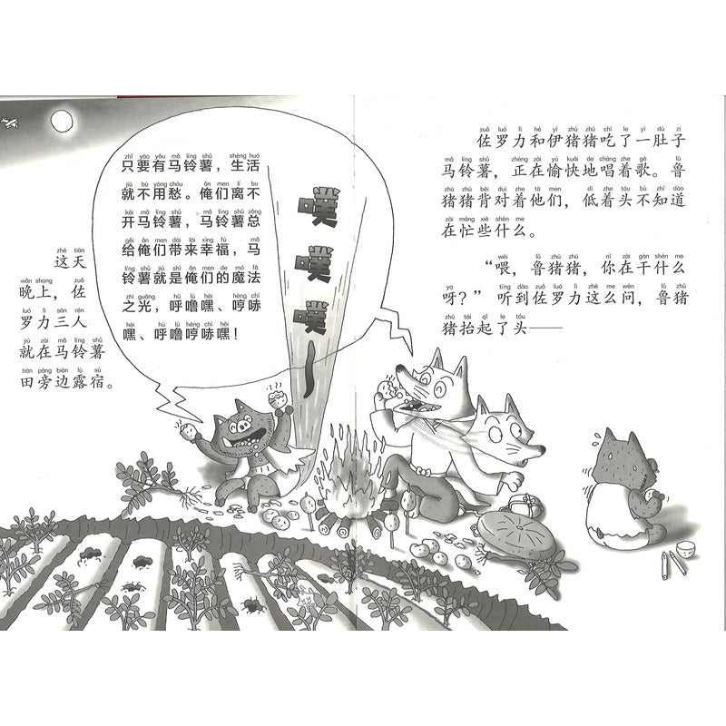 怪杰佐罗力之超级有钱人（拼音)  9787558329746 | Singapore Chinese Bookstore | Maha Yu Yi Pte Ltd