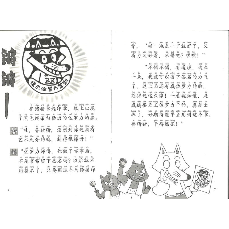 怪杰佐罗力之超级有钱人（拼音)  9787558329746 | Singapore Chinese Bookstore | Maha Yu Yi Pte Ltd