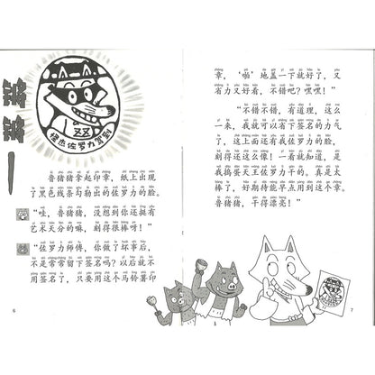 怪杰佐罗力之超级有钱人（拼音)  9787558329746 | Singapore Chinese Bookstore | Maha Yu Yi Pte Ltd