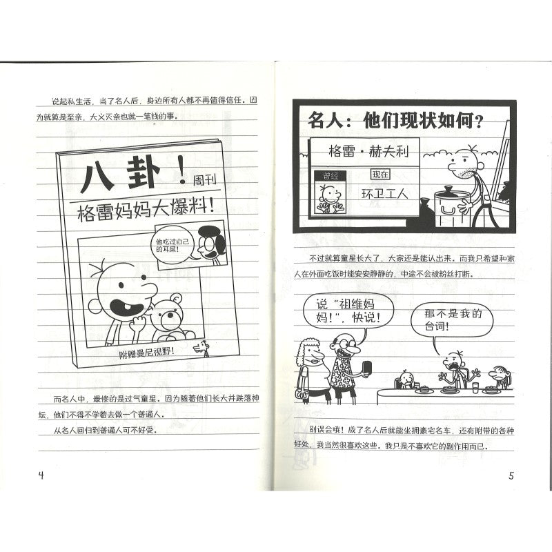 小屁孩日记 33 成名在望 Diper Overlode 9787558339424 | Singapore Chinese Bookstore | Maha Yu Yi Pte Ltd