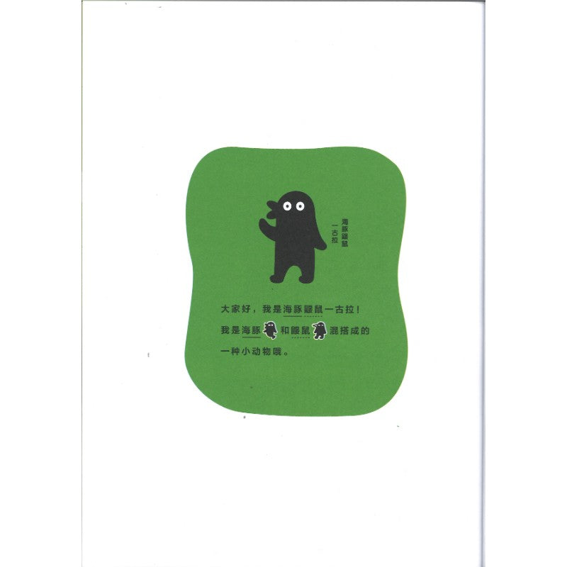 一古拉的岔路口冒险：数来数去大赛  9787558347818 | Singapore Chinese Bookstore | Maha Yu Yi Pte Ltd