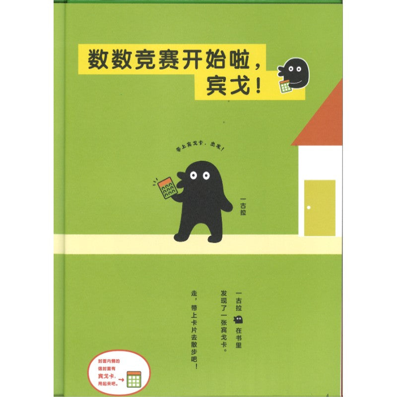 一古拉的岔路口冒险：数来数去大赛  9787558347818 | Singapore Chinese Bookstore | Maha Yu Yi Pte Ltd
