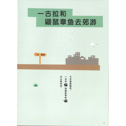 一古拉的岔路口冒险：山洞寻宝大探秘  9787558347825 | Singapore Chinese Bookstore | Maha Yu Yi Pte Ltd