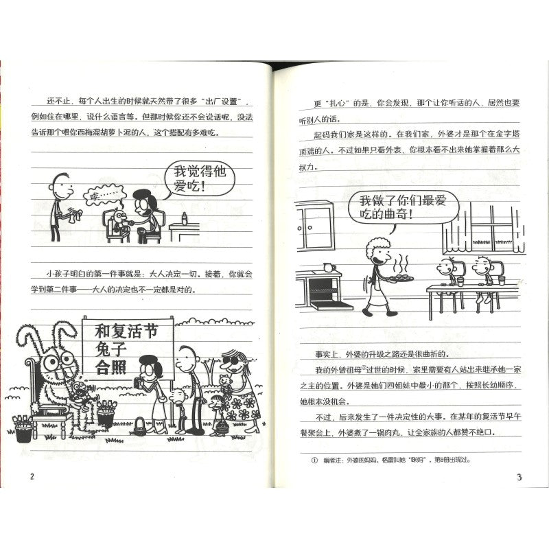 小屁孩日记 37 热辣夏日的旅行 9787558348358| Singapore Chinese Bookstore | Maha Yu Yi Pte Ltd