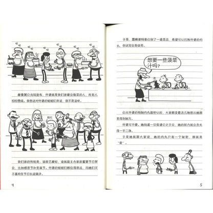 小屁孩日记 37 热辣夏日的旅行 9787558348358| Singapore Chinese Bookstore | Maha Yu Yi Pte Ltd