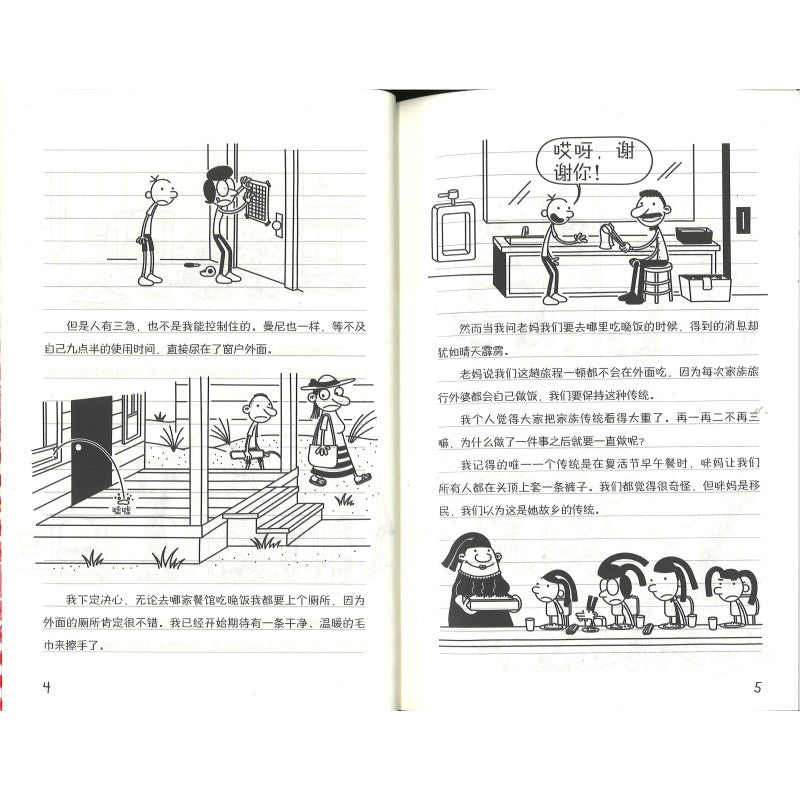 小屁孩日记 38 都是肉丸惹的祸 9787558348365 | Singapore Chinese Bookstore | Maha Yu Yi Pte Ltd