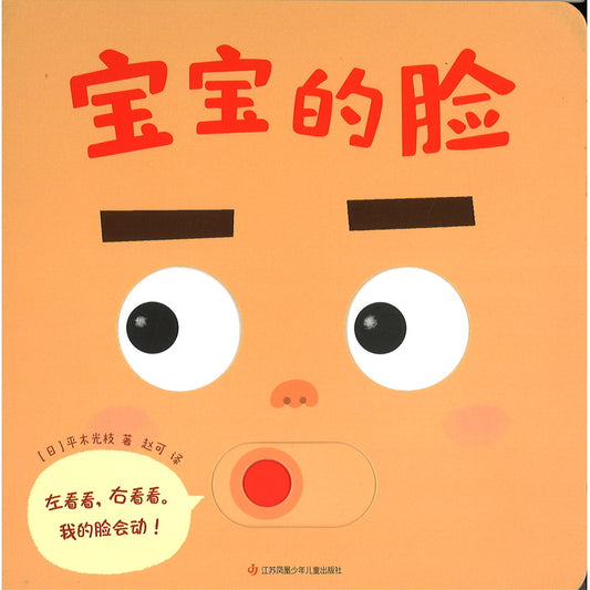 宝宝的脸  9787558423833 | Singapore Chinese Bookstore | Maha Yu Yi Pte Ltd