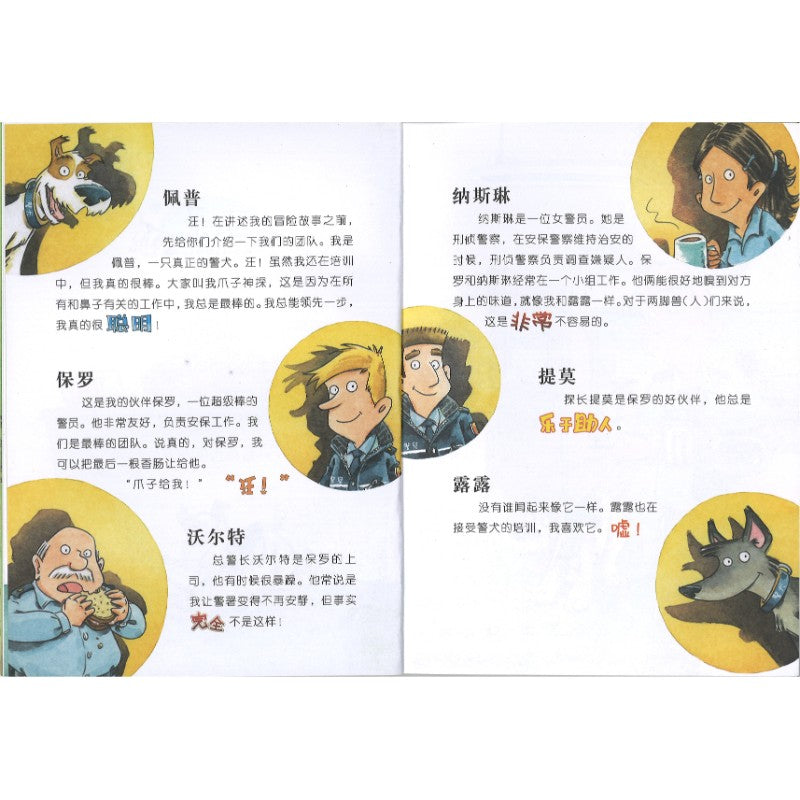 爪子神探.跟着你的鼻子（拼音）  9787558586217 | Singapore Chinese Bookstore | Maha Yu Yi Pte Ltd