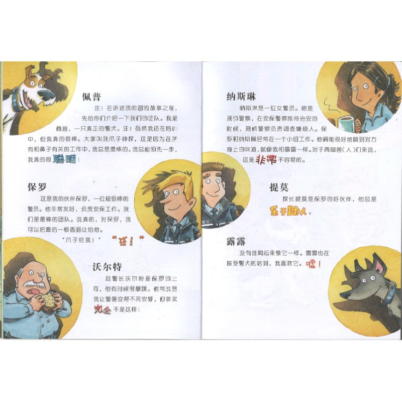 爪子神探.猫狗大作战（拼音）  9787558586231 | Singapore Chinese Bookstore | Maha Yu Yi Pte Ltd