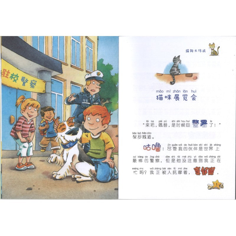 爪子神探.猫狗大作战（拼音）  9787558586231 | Singapore Chinese Bookstore | Maha Yu Yi Pte Ltd