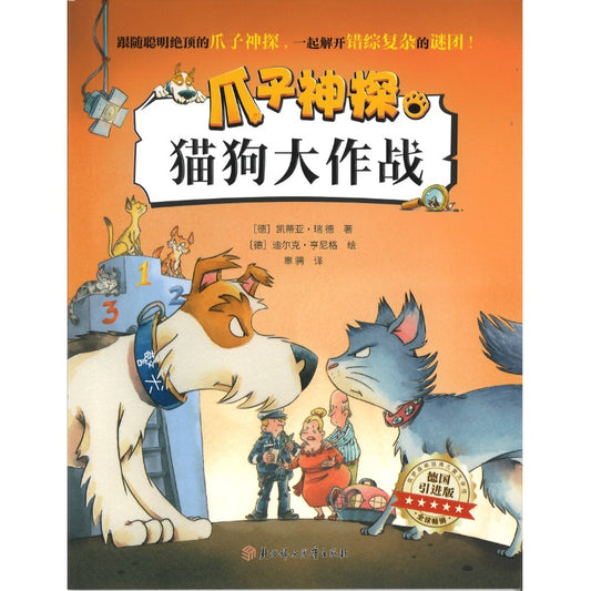 爪子神探.猫狗大作战（拼音）  9787558586231 | Singapore Chinese Bookstore | Maha Yu Yi Pte Ltd