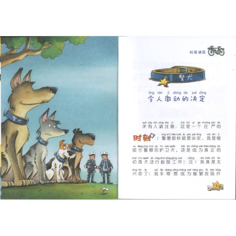 爪子神探.校园谜团（拼音）  9787558586248 | Singapore Chinese Bookstore | Maha Yu Yi Pte Ltd