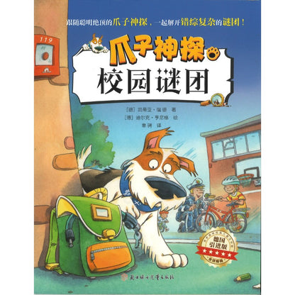 爪子神探.校园谜团（拼音）  9787558586248 | Singapore Chinese Bookstore | Maha Yu Yi Pte Ltd