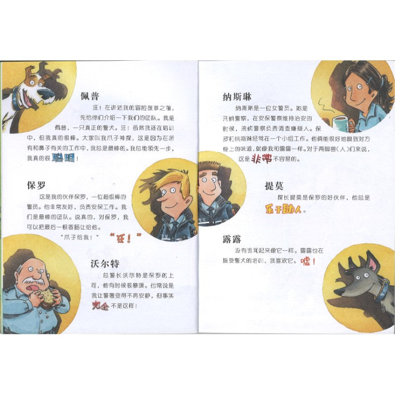 爪子神探.钻石失窃事件（拼音）  9787558586255 | Singapore Chinese Bookstore | Maha Yu Yi Pte Ltd