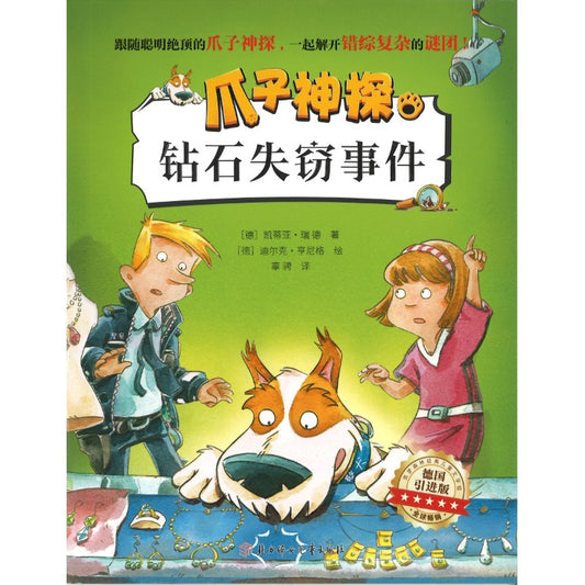 爪子神探.钻石失窃事件（拼音）  9787558586255 | Singapore Chinese Bookstore | Maha Yu Yi Pte Ltd