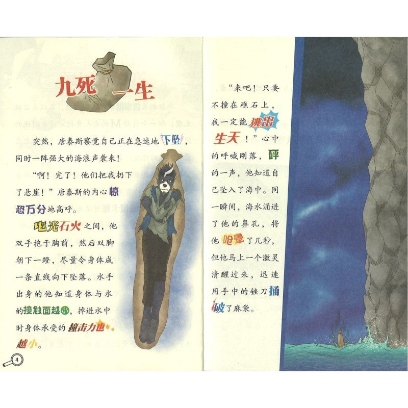 大侦探福尔摩斯·M博士外传.第1辑.02：浴火重生  9787558626678 | Singapore Chinese Bookstore | Maha Yu Yi Pte Ltd