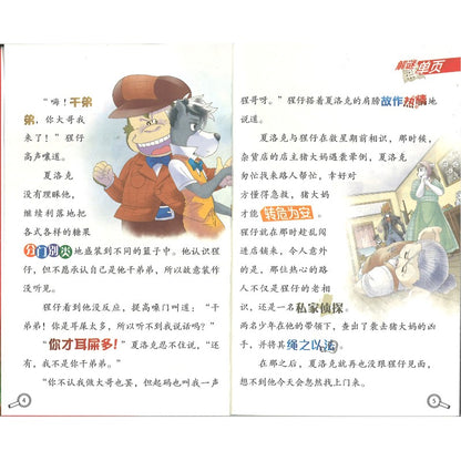 大侦探福尔摩斯·十分钟推理.1：神秘老人的谜题  9787558628832 | Singapore Chinese Bookstore | Maha Yu Yi Pte Ltd