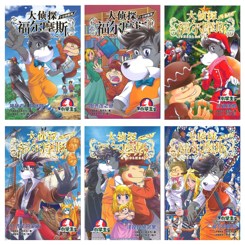 大侦探福尔摩斯十分钟推理（全6册） 9787558628832SET | Singapore Chinese Bookstore | Maha Yu Yi Pte Ltd