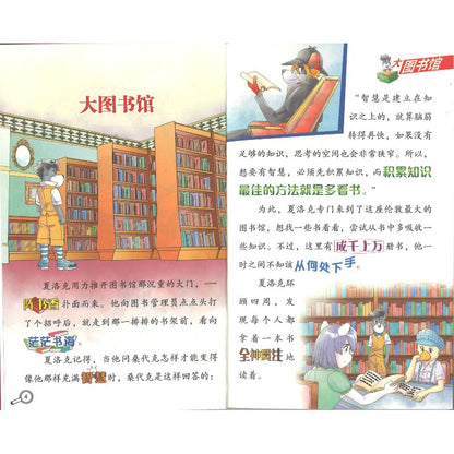 大侦探福尔摩斯·十分钟推理.2：图书馆之谜  9787558628849 | Singapore Chinese Bookstore | Maha Yu Yi Pte Ltd