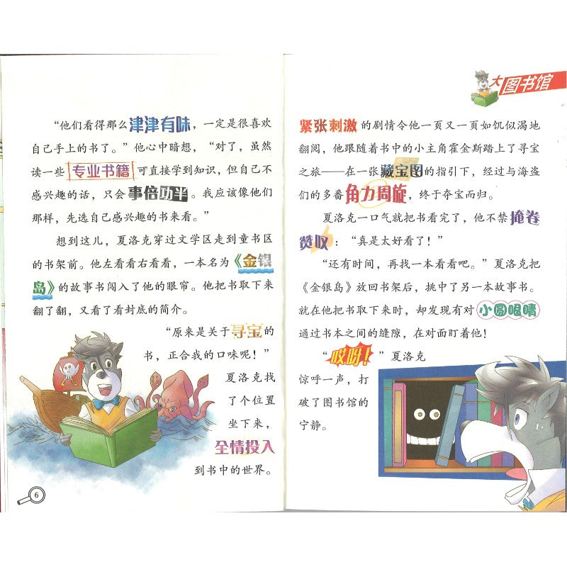 大侦探福尔摩斯·十分钟推理.2：图书馆之谜  9787558628849 | Singapore Chinese Bookstore | Maha Yu Yi Pte Ltd