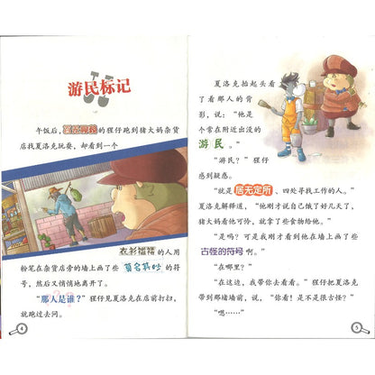 大侦探福尔摩斯·十分钟推理.3：红色涂鸦  9787558628856 | Singapore Chinese Bookstore | Maha Yu Yi Pte Ltd